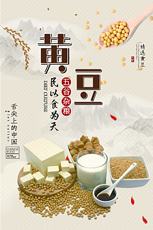 黄豆豆制品食品海报